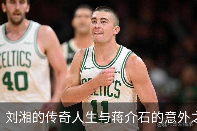 刘湘的传奇人生与蒋介石的意外之约