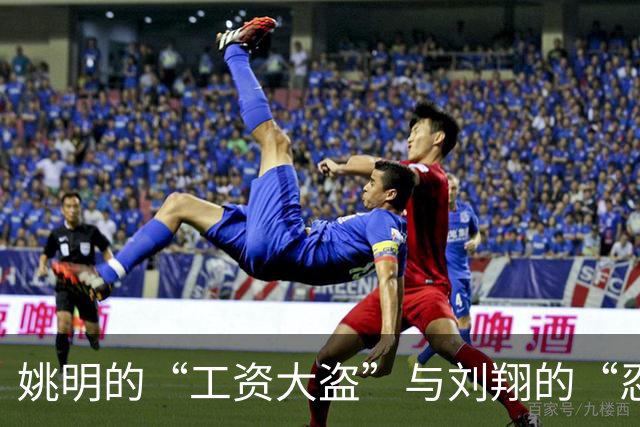 姚明的“工资大盗”与刘翔的“忍者人生